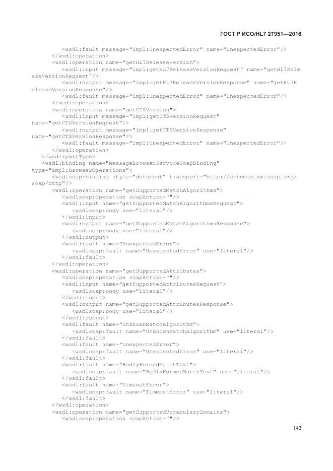 ГОСТ Р ИСО/HL 7 27951-2016, страница 147